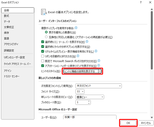 「OK」をクリックします