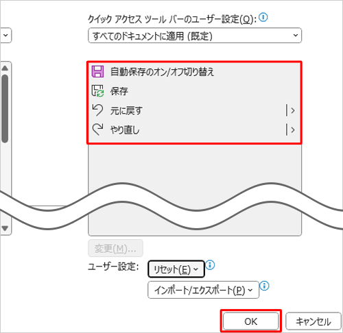 既定の状態に戻ったことを確認し、「OK」をクリックします