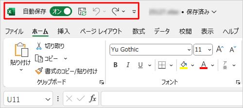 クイックアクセスツールバーが既定の状態に戻ったことを確認してください