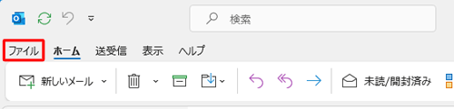 リボンから「ファイル」タブをクリックします