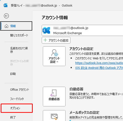 画面左側から「オプション」をクリックします