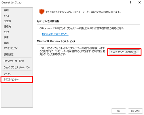 画面左側から「トラストセンター」をクリックし、「Microsoft Outlookトラストセンター」欄から「トラストセンターの設定」をクリックします