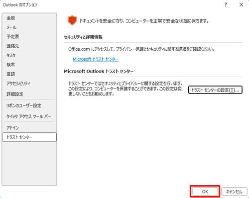 「Outlookのオプション」画面に戻ったら、「OK」をクリックして画面を閉じます