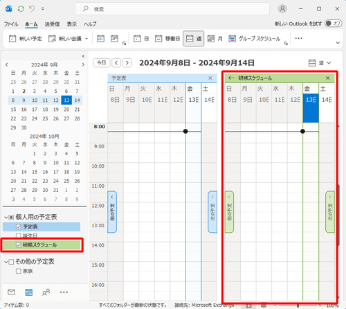上図で追加した予定表にチェックを入れると、既存の予定表の横に追加した予定表が表示されます