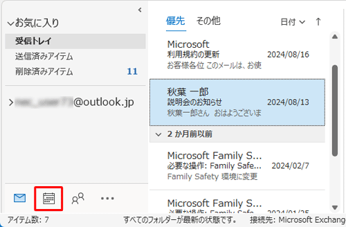 画面左下のナビゲーションバーから「予定表」をクリックします
