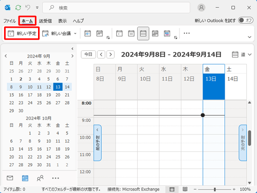 リボンから「ホーム」タブをクリックし、「新しい予定」をクリックします