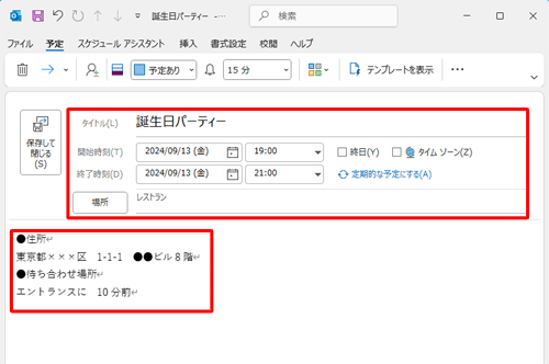 「タイトル」、「開始時刻」、「終了時刻」、「場所」と「本文」にそれぞれ入力します