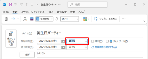 予定時刻は、表示されている時間をクリックし直接入力することもできます