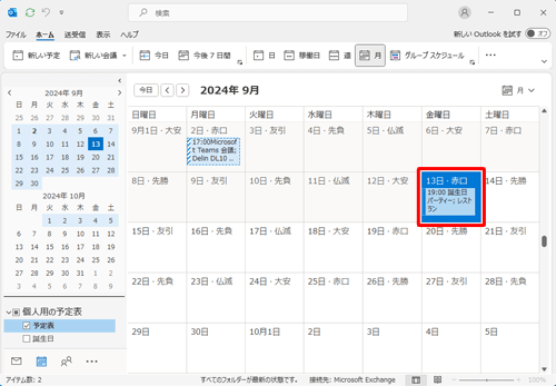 予定が登録されたことを確認してください