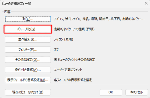 「グループ化」をクリックします