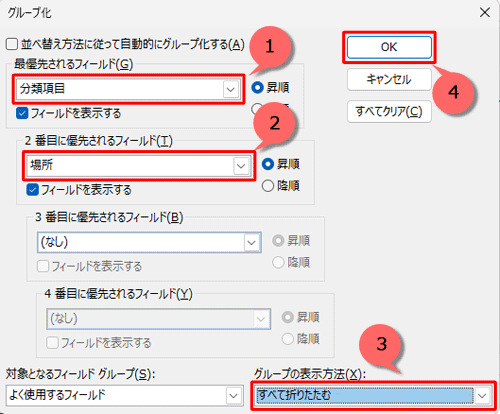 「グループ化」が表示され、各項目を設定し、「OK」をクリックします