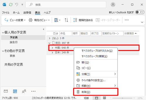 祝日が国ごとに一覧表示されたら、削除したい国名の項目を右クリックして、表示された一覧から「削除」をクリックします