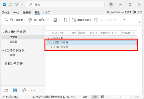 一覧から特定の国の祝日が削除されたことを確認してください