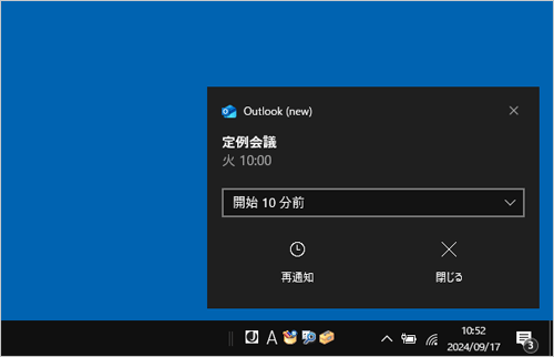トースト通知（一例）