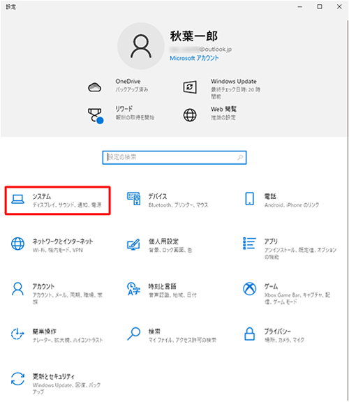 「システム」をクリックします