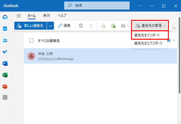 画面右上の「連絡先の管理」ボックスをクリックして、「連絡先をインポート」をクリックします