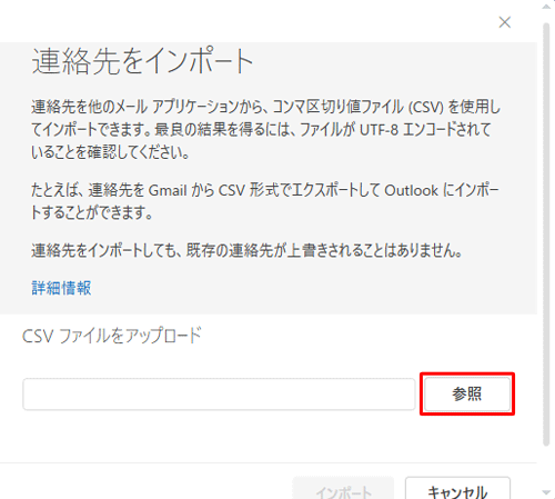 「参照」をクリックします