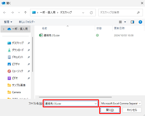 事前にバックアップした連絡先ファイル（CSV形式）を選択し、「開く」をクリックします