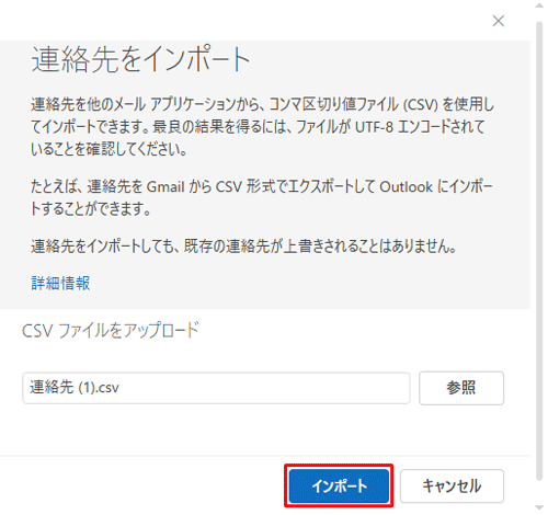 「インポート」をクリックします