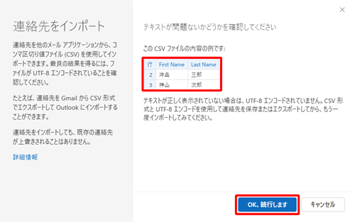 ファイル内容を確認し、「OK、続行します」をクリックします