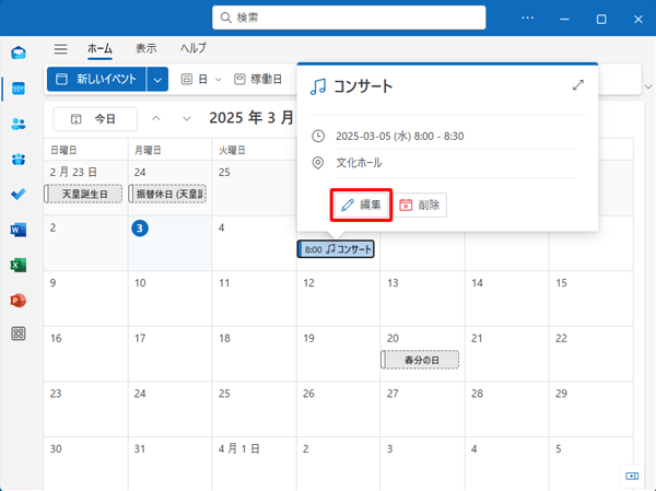 表示された画面から、「編集」をクリックします