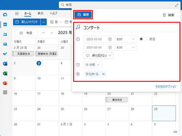 イベントの詳細情報画面が表示されたら、内容を修正し、完了したら「保存」をクリックします