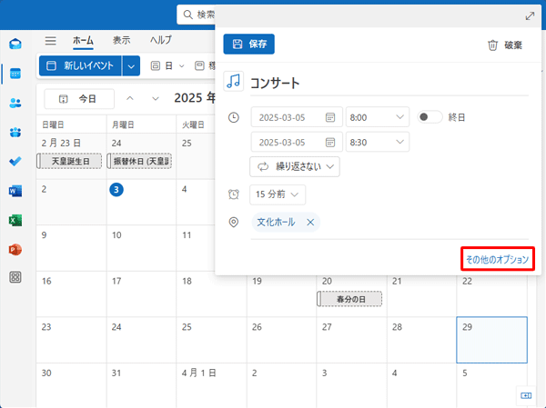 手順5の画面で、「その他のオプション」をクリックします