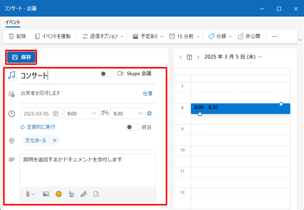 イベントの登録画面が表示されたら、内容を修正し、完了したら「保存」をクリックします