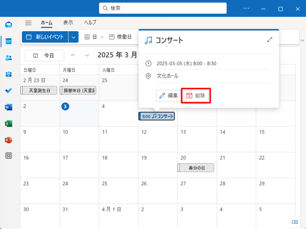 表示された画面から、「削除」をクリックします