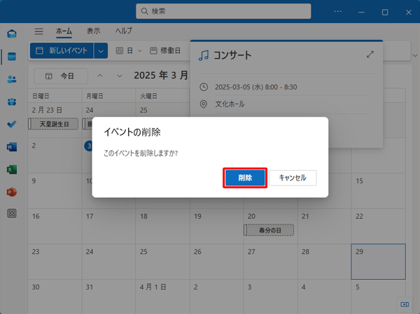 「削除」をクリックします