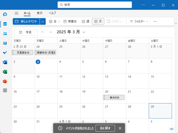 「予定表（カレンダー）」画面に戻ったら、イベントが削除されたことを確認します