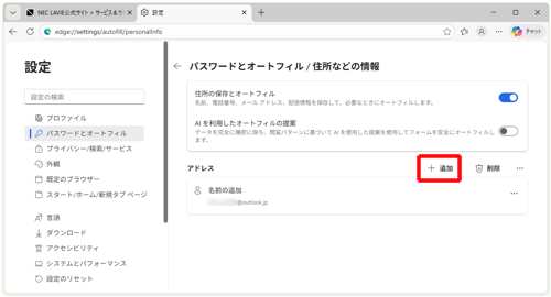 手順3で「追加」をクリックすると、事前に住所、生年月日、メールアドレス、名前、電話番号などの情報を登録することができます