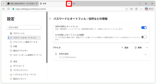 「ウォレット」と「設定」タブの「×」（タブを閉じる）をクリックして画面を閉じます