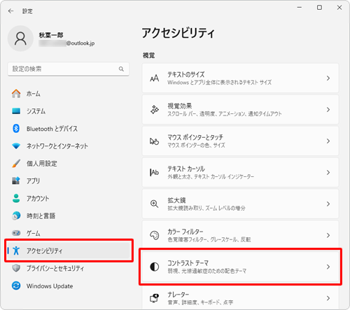 画面左側から「アクセシビリティ」をクリックし、「視覚」欄から「コントラストテーマ」をクリックします