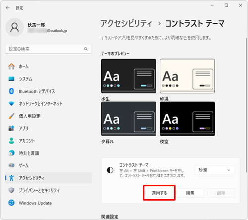 「適用する」をクリックします