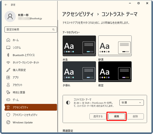 「編集」をクリックします