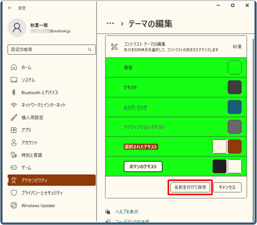 選択した部分の色が変更されたことを確認し、「名前を付けて保存」をクリックします
