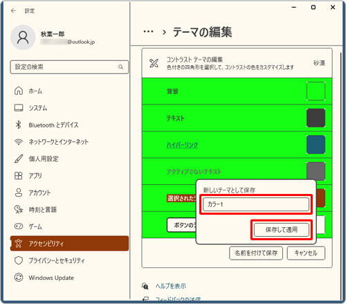 「テーマ名」に任意の名前を入力し、「保存して適用」をクリックします