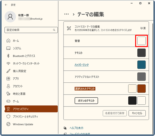 「コントラストテーマの編集」の一覧から任意のカラーの例をクリックします