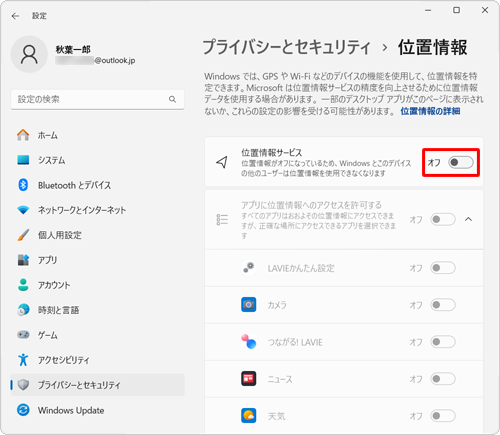 「位置情報サービス」のスイッチをクリックして「オフ」にします
