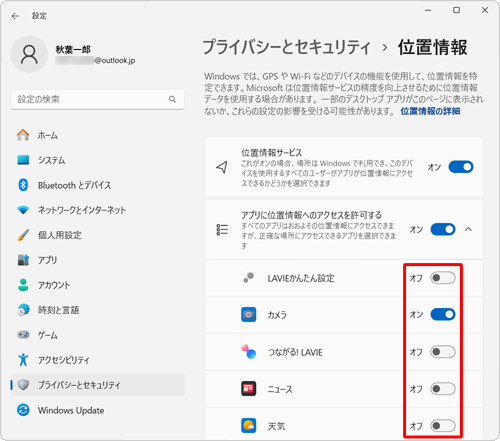 一覧から、位置情報の使用を許可しないアプリのスイッチをクリックして「オフ」にします