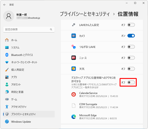 「デスクトップアプリに位置情報へのアクセスを許可する」のスイッチをクリックして「オフ」にします