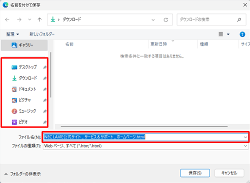 保存場所を選択し、「ファイル名」ボックスに任意の名前を入力します