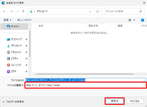 「ファイルの種類」ボックスから希望するファイル形式をクリックし、「保存」をクリックします