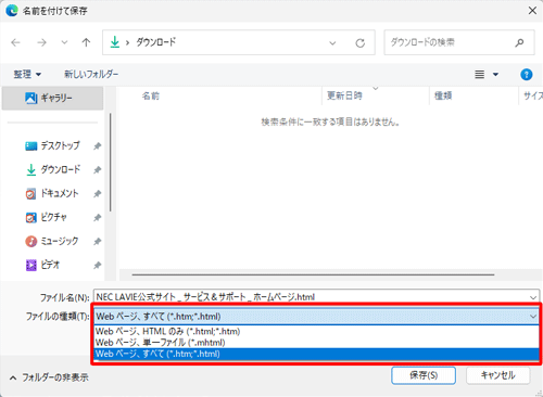 「ファイルの種類」ボックスで選択できるファイル形式については、以下のとおりです