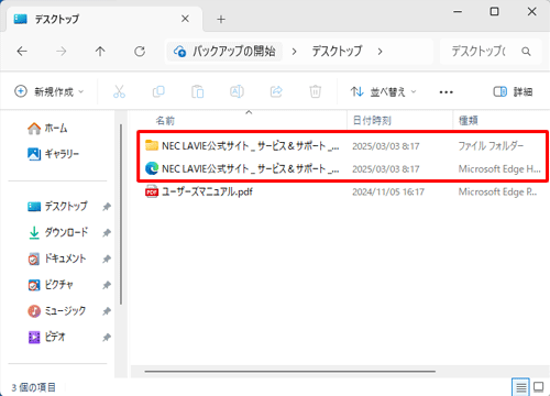 指定したフォルダーにファイルが保存されたことを確認してください