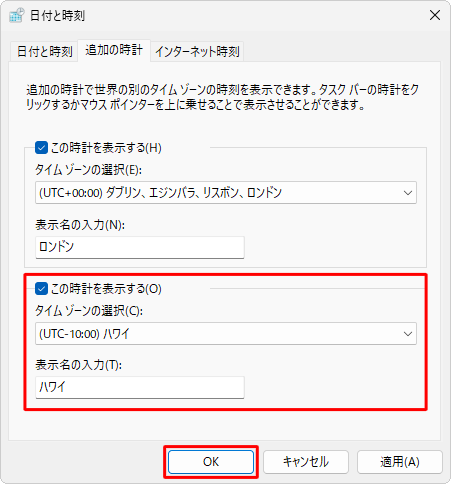 さらに時刻を追加したい場合は、画面下部の項目を手順3～4と同様の手順で設定し、「OK」をクリックします