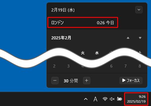 また、通知領域の時刻表示をクリックして、追加設定した時刻が表示されたことを確認してください