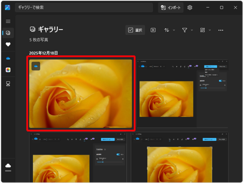編集した写真が保存されていることを確認してください