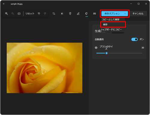 元の写真に上書き保存する場合は、「保存オプション」をクリックし、表示された一覧から「保存」をクリックします